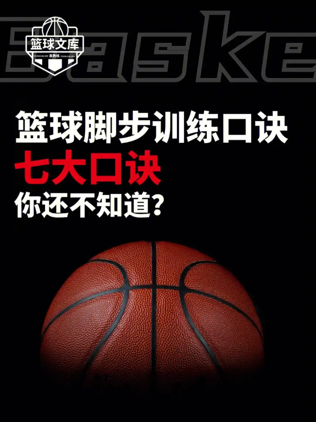 如何在篮球表演赛中观察和发展个人技能_2