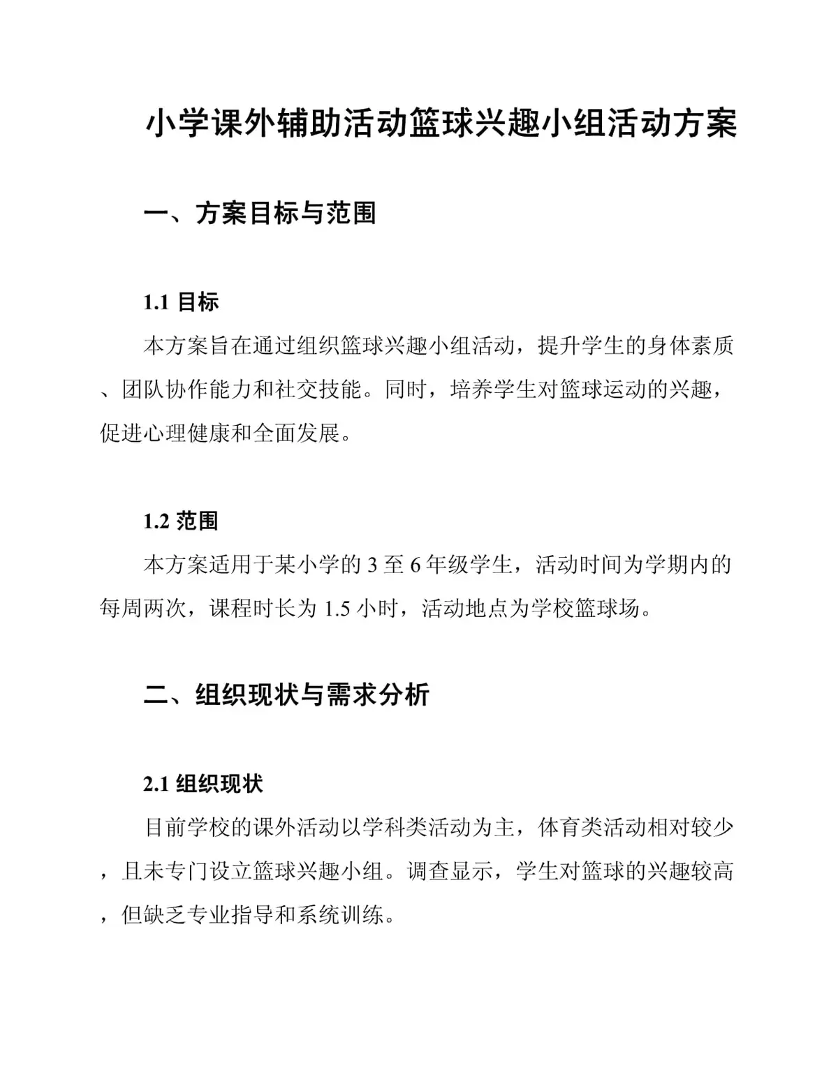 儿童如何通过趣味篮球活动增强运动兴趣